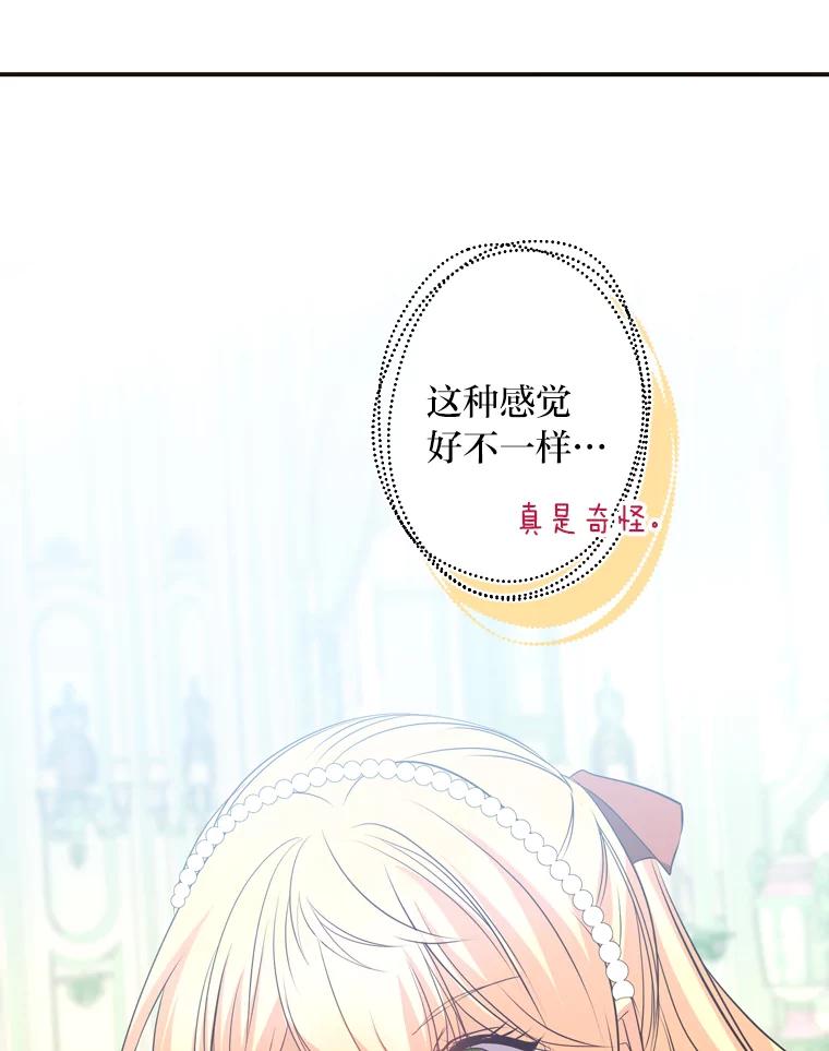 公爵夫人的秘密执笔 33.近一点的舞蹈 第92页
