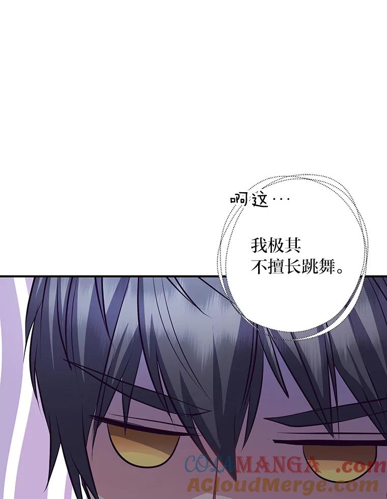 公爵夫人的秘密执笔 33.近一点的舞蹈 第57页