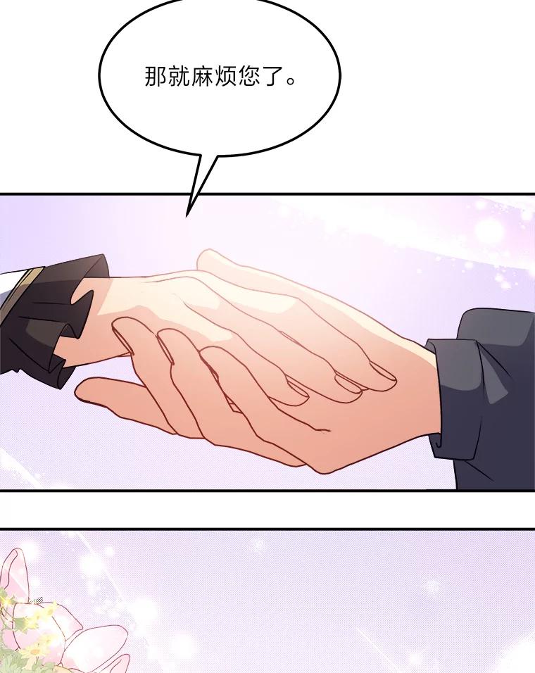 公爵夫人的秘密执笔 33.近一点的舞蹈 第70页