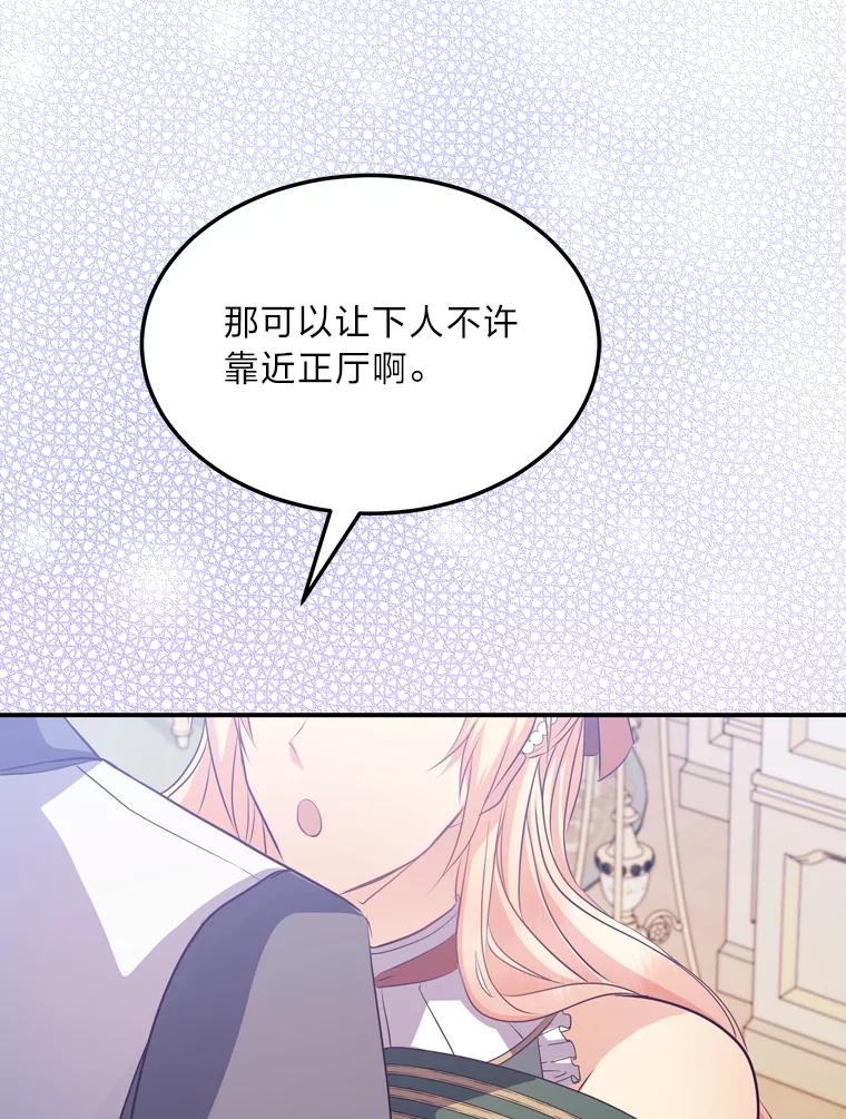 公爵夫人的秘密执笔 33.近一点的舞蹈 第79页