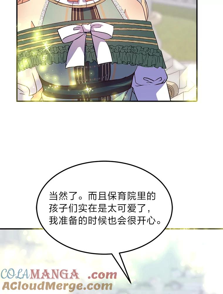 公爵夫人的秘密执笔 33.近一点的舞蹈 第5页
