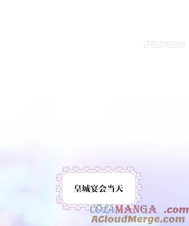 公爵夫人的秘密执笔 33.近一点的舞蹈 第105页