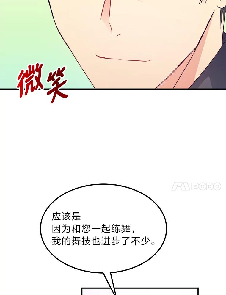 公爵夫人的秘密执笔 33.近一点的舞蹈 第98页