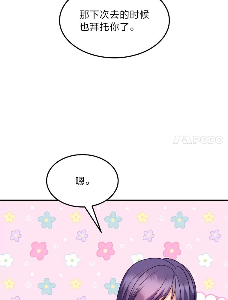 公爵夫人的秘密执笔 33.近一点的舞蹈 第7页