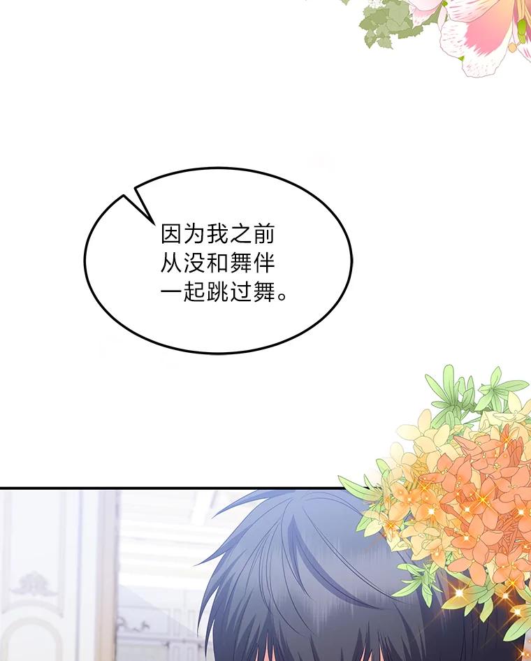 公爵夫人的秘密执笔 33.近一点的舞蹈 第46页