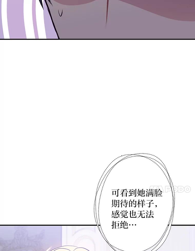 公爵夫人的秘密执笔 33.近一点的舞蹈 第58页