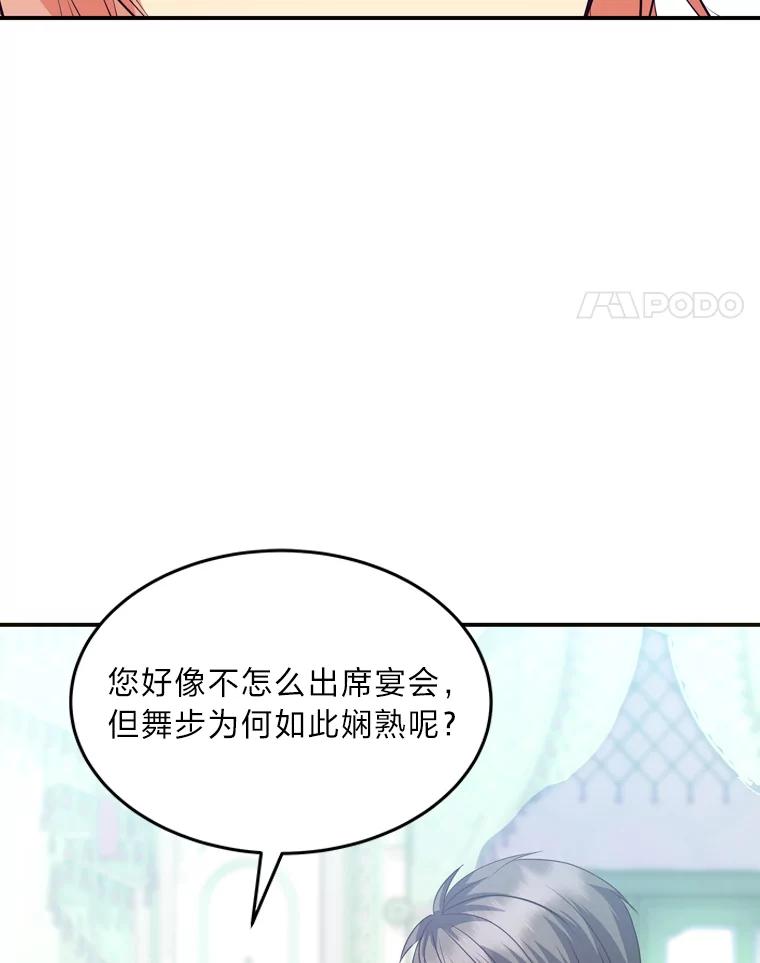 公爵夫人的秘密执笔 33.近一点的舞蹈 第95页