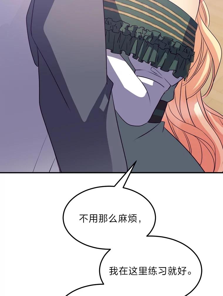 公爵夫人的秘密执笔 33.近一点的舞蹈 第80页