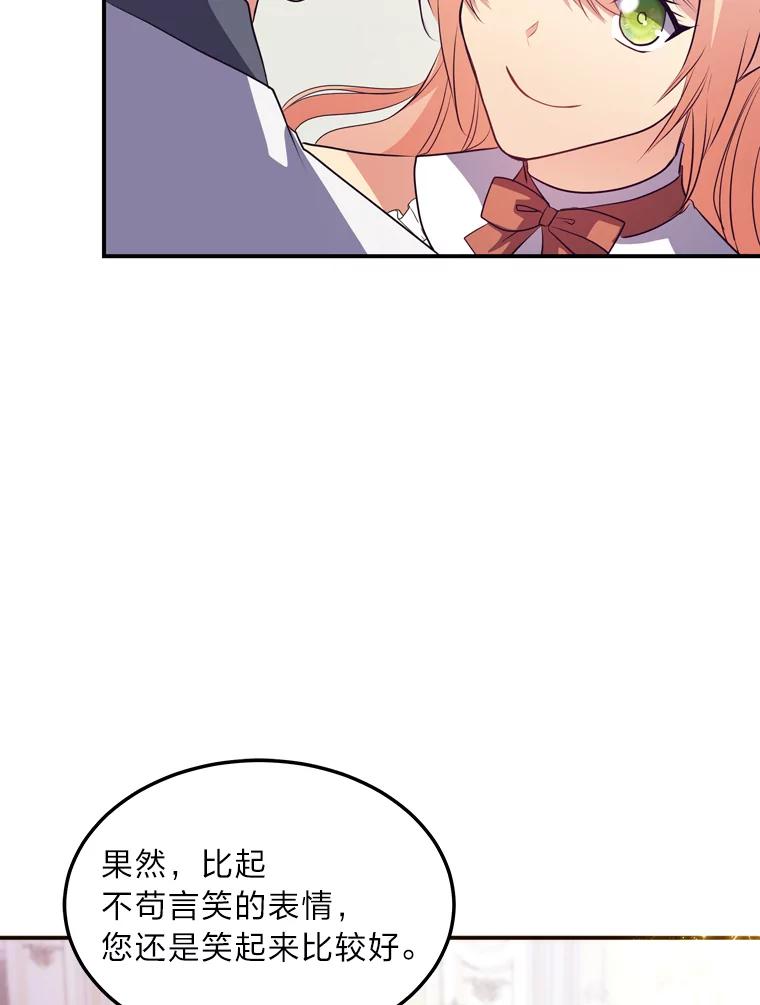 公爵夫人的秘密执笔 33.近一点的舞蹈 第83页