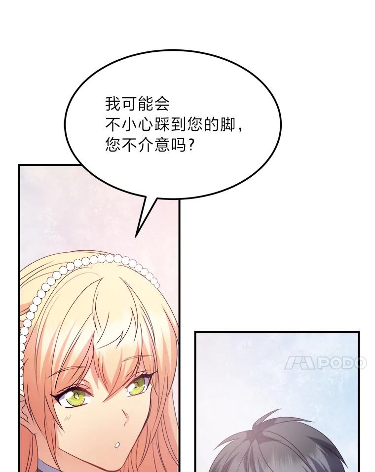 公爵夫人的秘密执笔 33.近一点的舞蹈 第68页