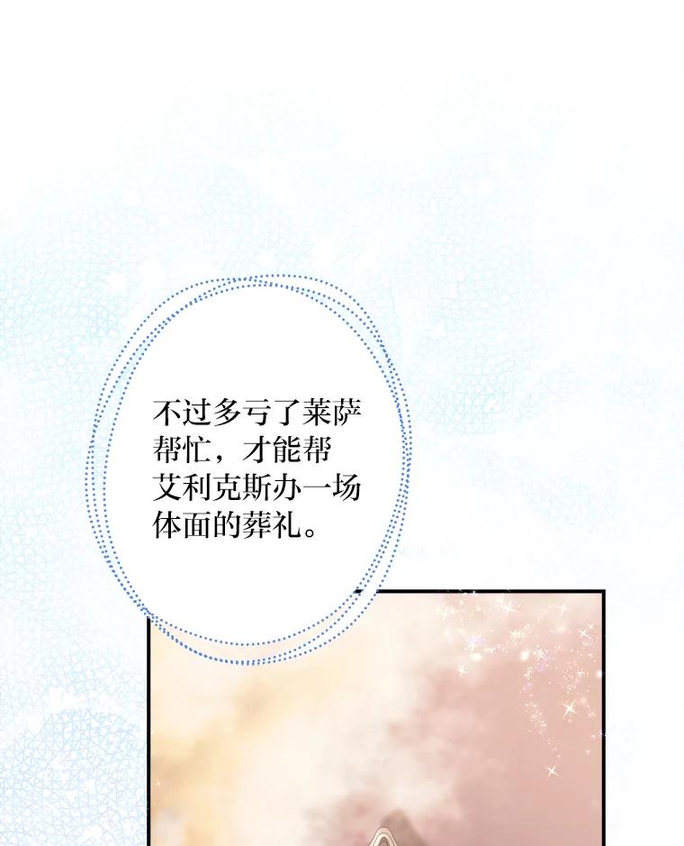 公爵夫人的秘密执笔 33.近一点的舞蹈 第12页