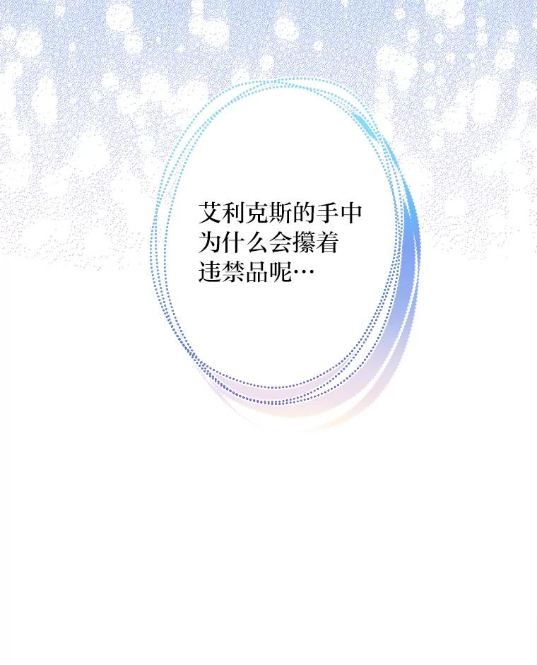 公爵夫人的秘密执笔 33.近一点的舞蹈 第16页