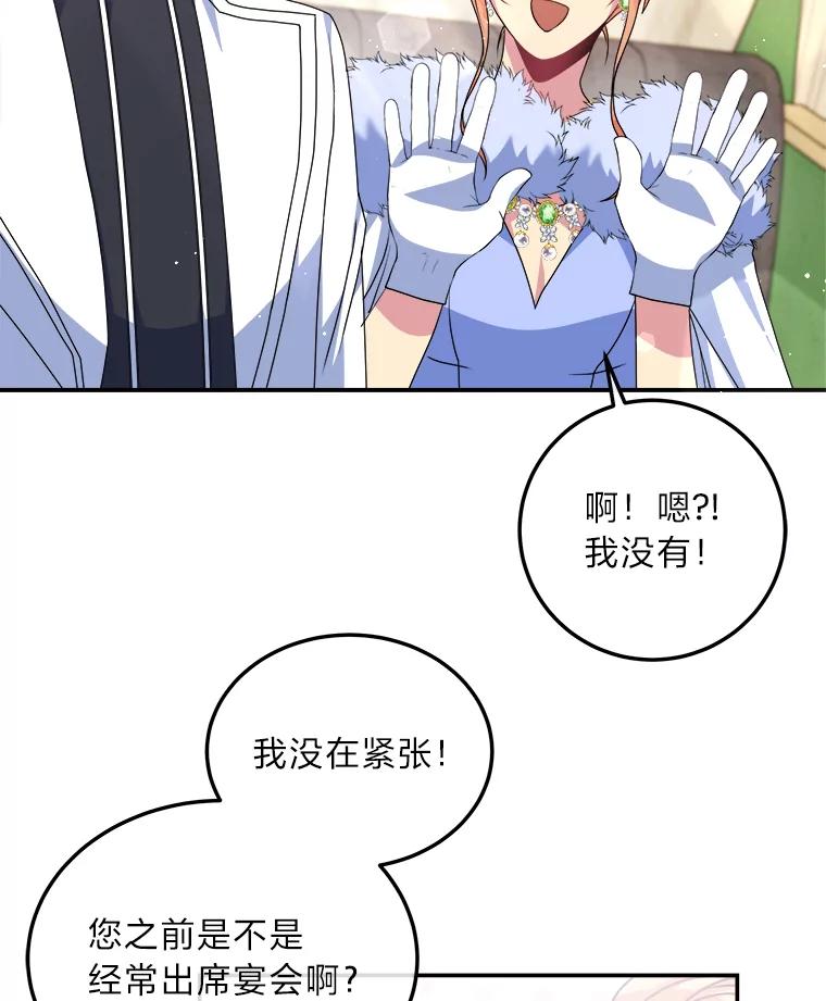 公爵夫人的秘密执笔 34.奔放皇太子 第22页