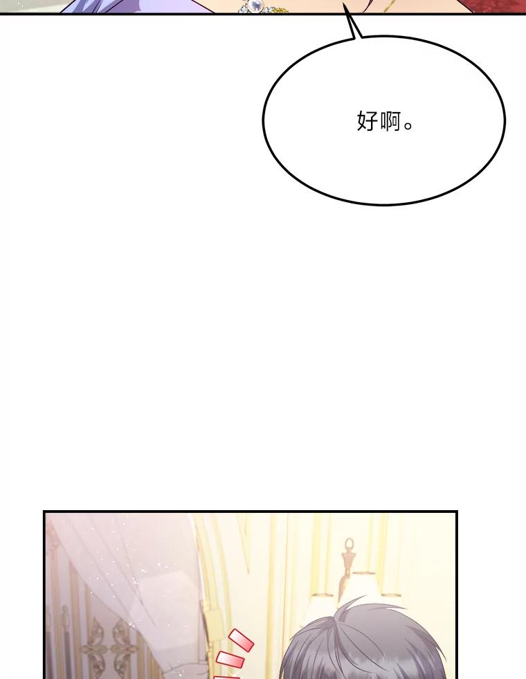 公爵夫人的秘密执笔 34.奔放皇太子 第46页