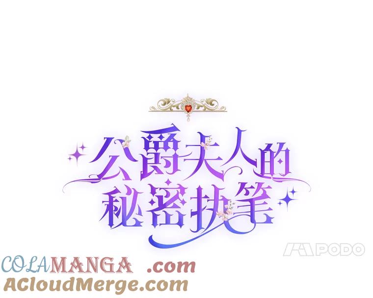 公爵夫人的秘密执笔 34.奔放皇太子 第17页