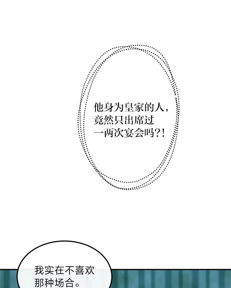 公爵夫人的秘密执笔 34.奔放皇太子 第26页