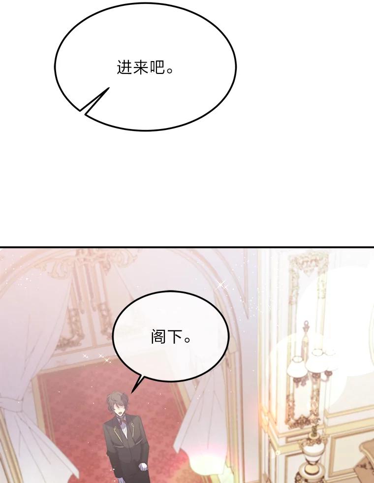 公爵夫人的秘密执笔 34.奔放皇太子 第48页