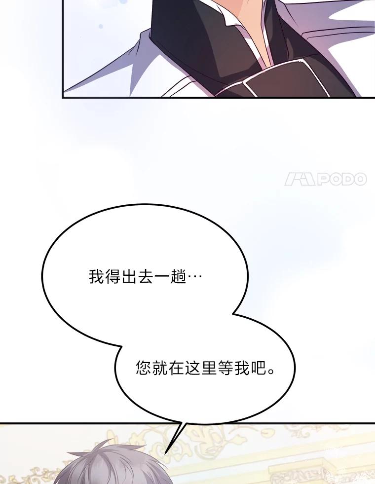 公爵夫人的秘密执笔 34.奔放皇太子 第52页