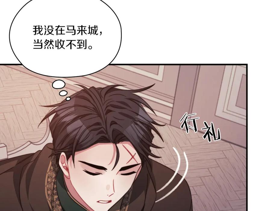 《以使者之名》第39话 不死之谜 第68页