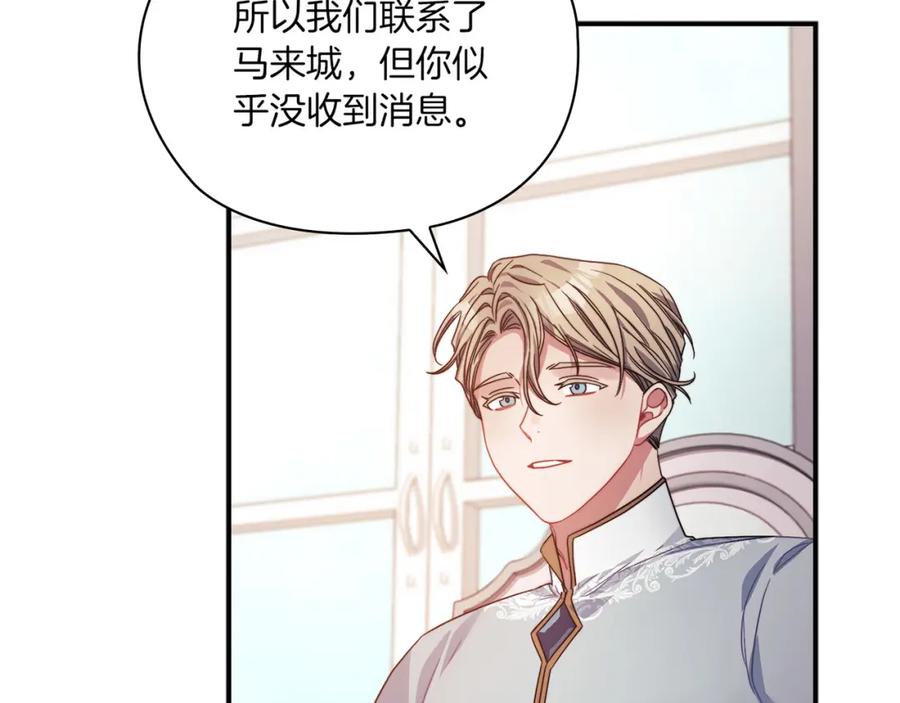 《以使者之名》第39话 不死之谜 第66页