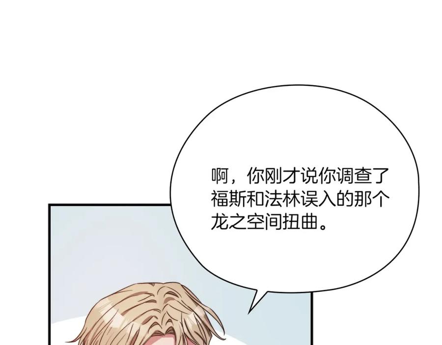 《以使者之名》第39话 不死之谜 第72页