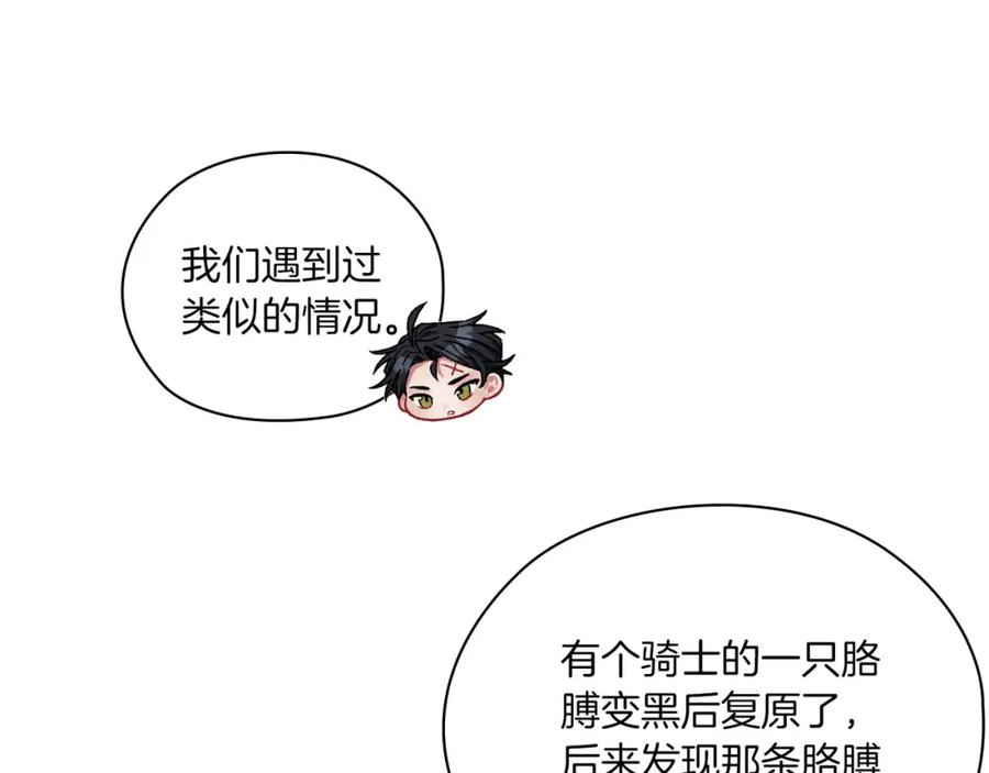 《以使者之名》第39话 不死之谜 第76页