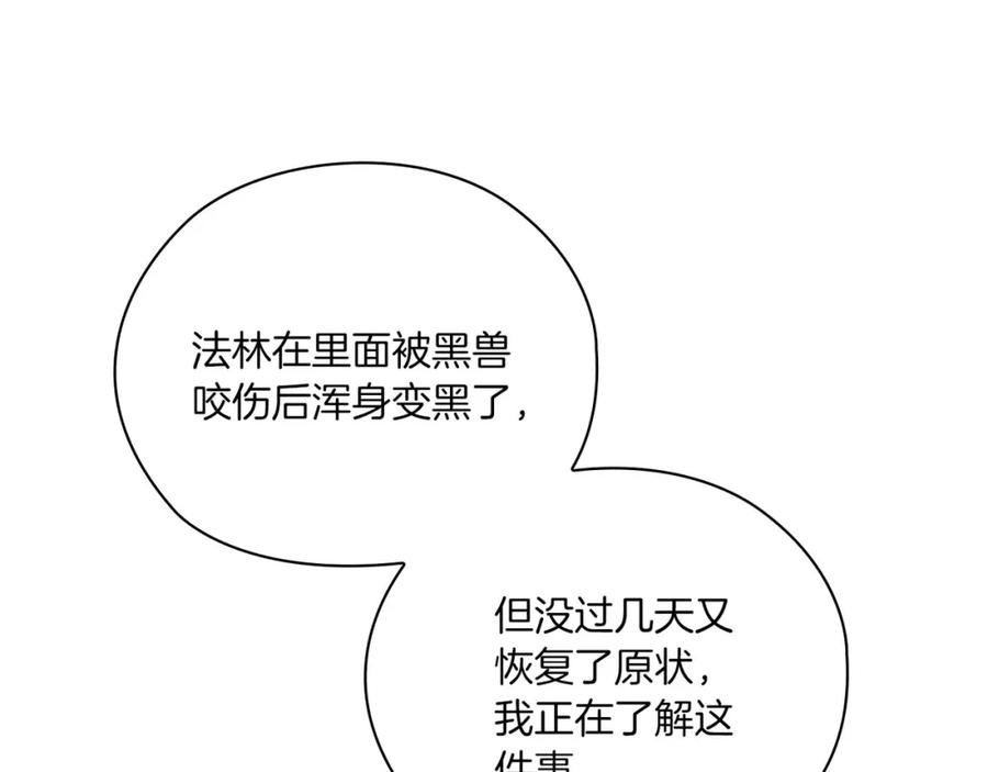 《以使者之名》第39话 不死之谜 第74页