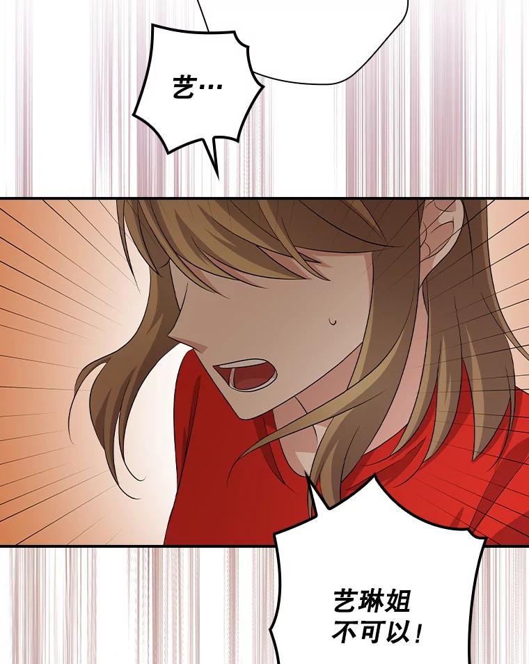 《狗血剧之王》66.坚信 第86页