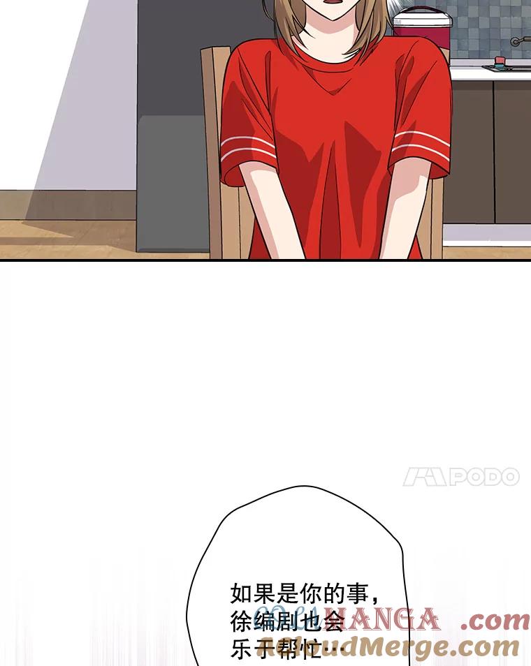 《狗血剧之王》66.坚信 第85页