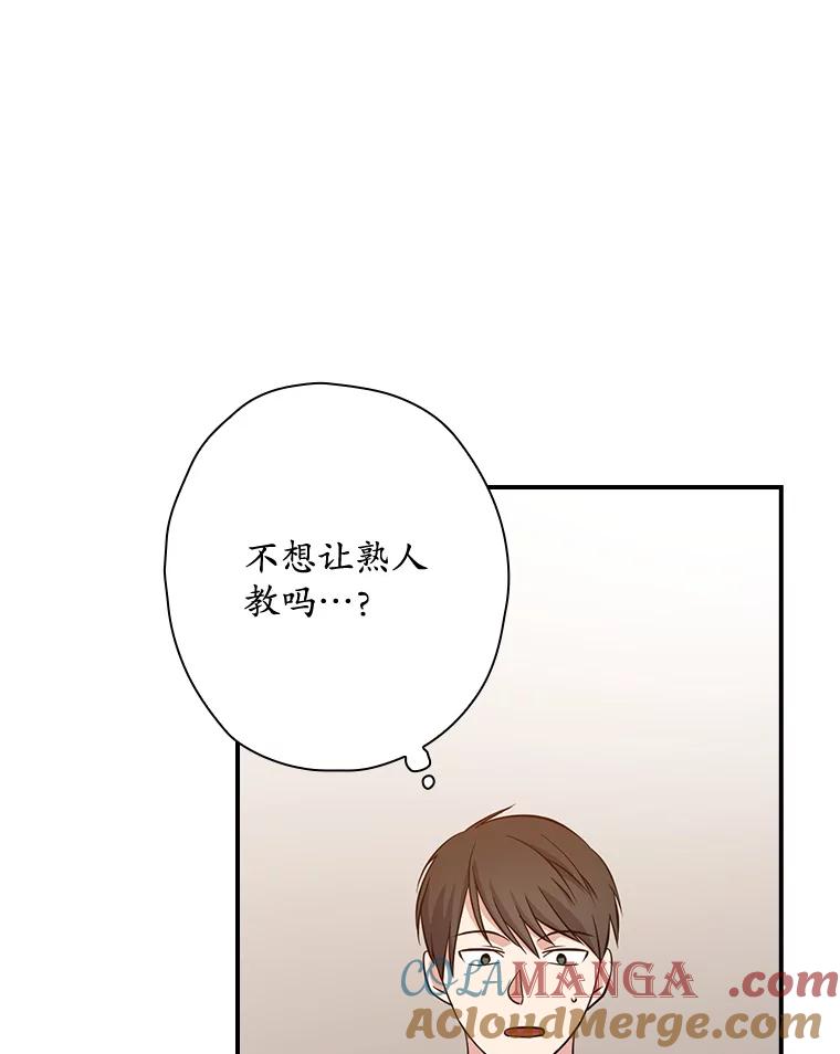 《狗血剧之王》66.坚信 第88页