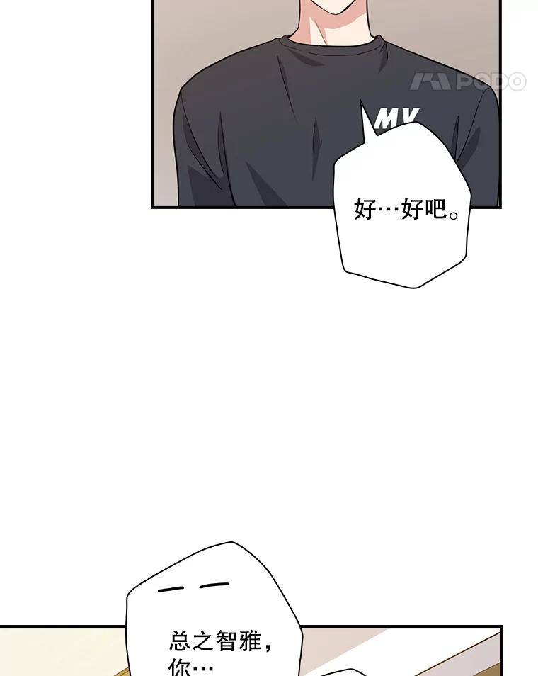 《狗血剧之王》66.坚信 第89页