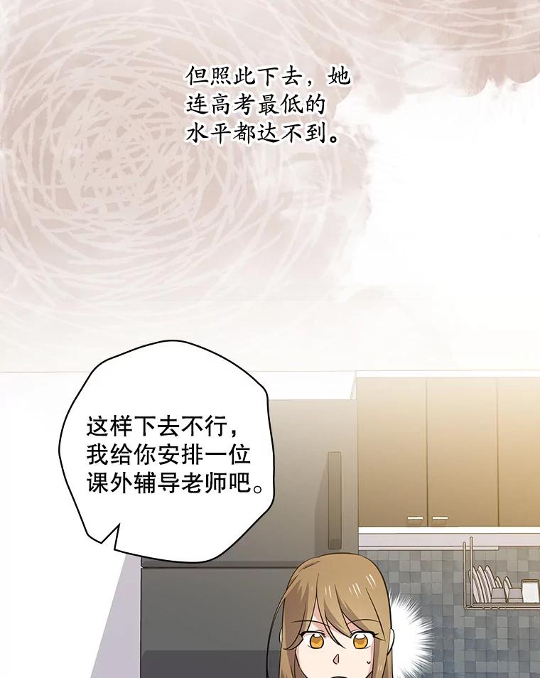 《狗血剧之王》66.坚信 第84页