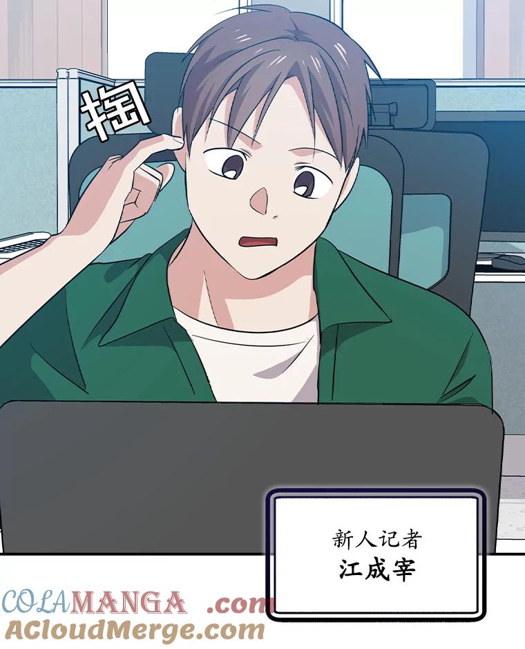 《狗血剧之王》66.坚信 第97页