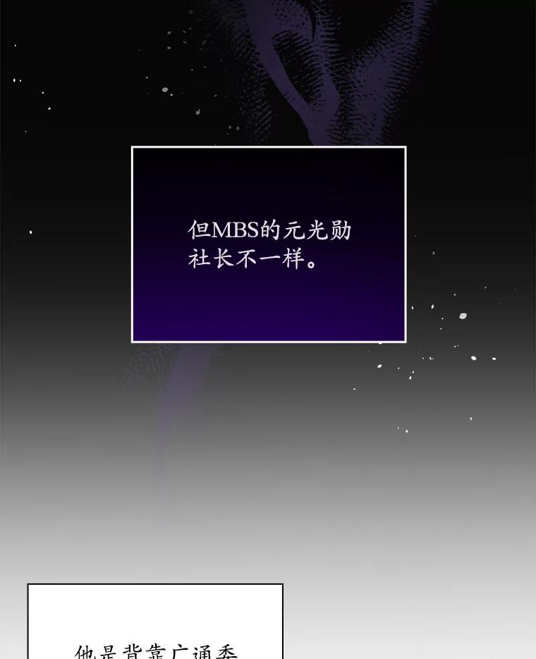 《狗血剧之王》67.烦人的苍蝇 第26页