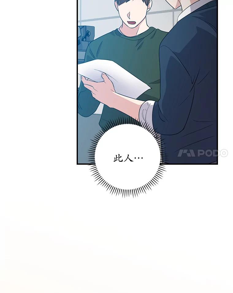 《狗血剧之王》67.烦人的苍蝇 第81页