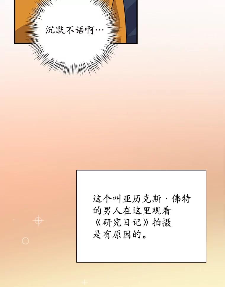 《狗血剧之王》67.烦人的苍蝇 第62页