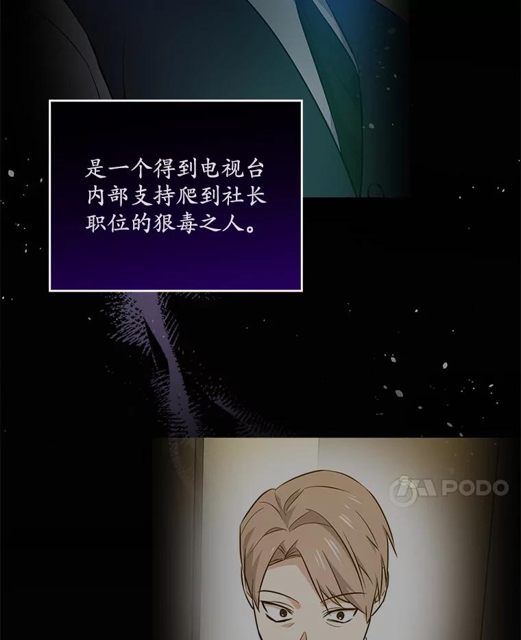《狗血剧之王》67.烦人的苍蝇 第24页
