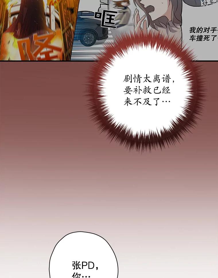 《狗血剧之王》67.烦人的苍蝇 第12页