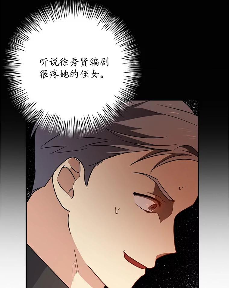 《狗血剧之王》67.烦人的苍蝇 第50页