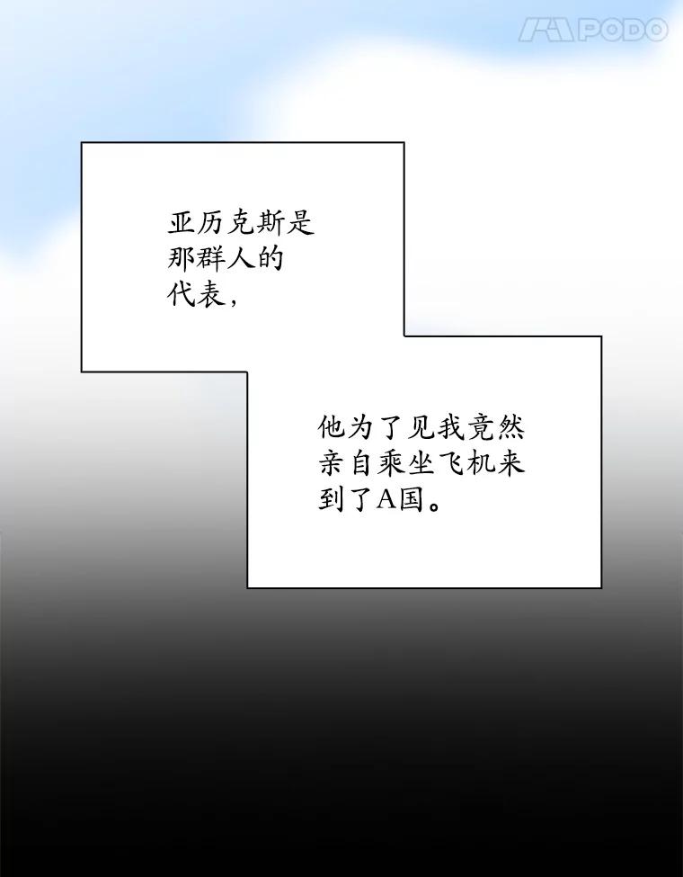 《狗血剧之王》67.烦人的苍蝇 第65页