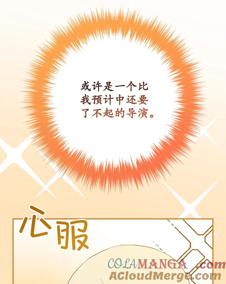 《狗血剧之王》67.烦人的苍蝇 第82页