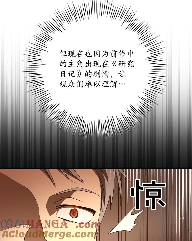《狗血剧之王》67.烦人的苍蝇 第46页