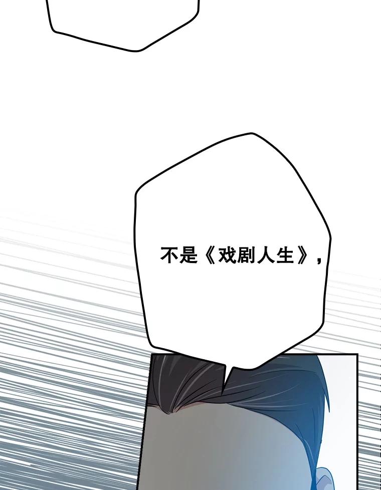 《狗血剧之王》67.烦人的苍蝇 第92页