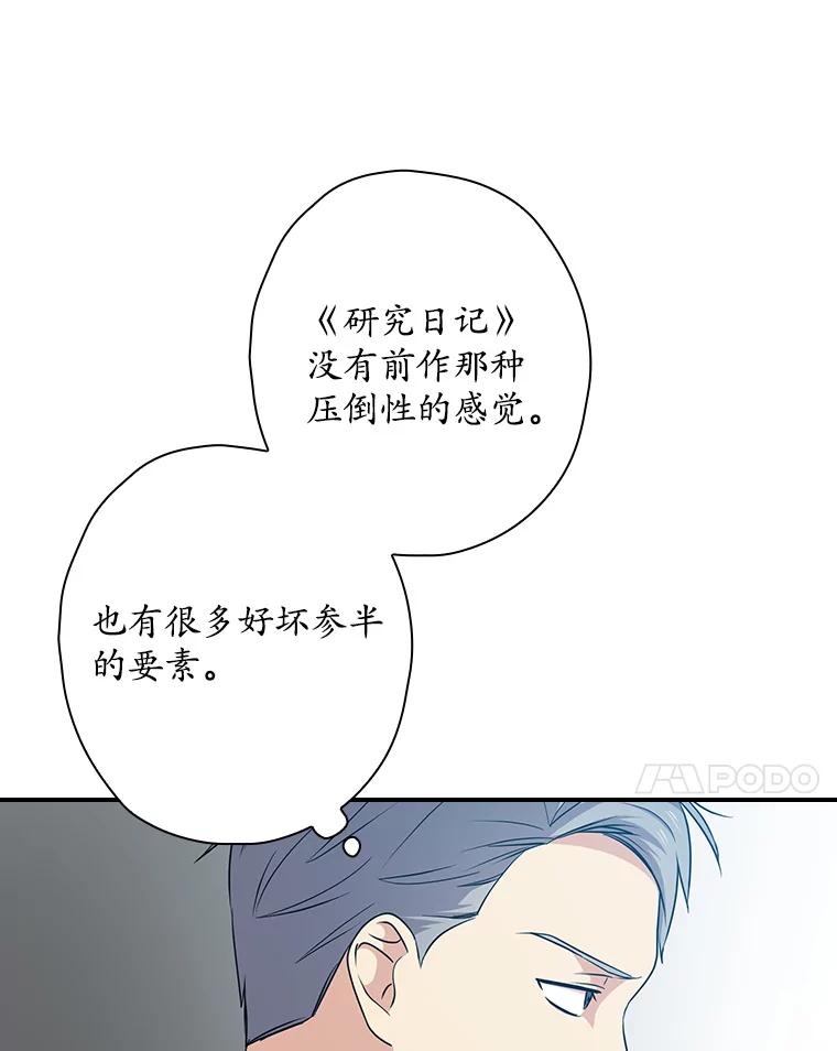 《狗血剧之王》67.烦人的苍蝇 第44页