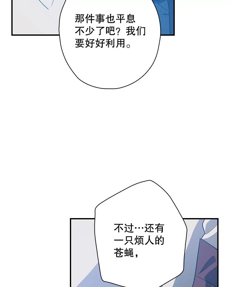 《狗血剧之王》67.烦人的苍蝇 第30页
