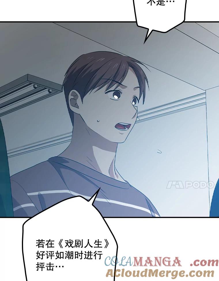 《狗血剧之王》67.烦人的苍蝇 第91页