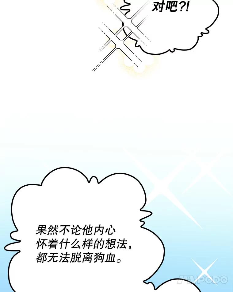 《狗血剧之王》68.舆论抨击 第18页