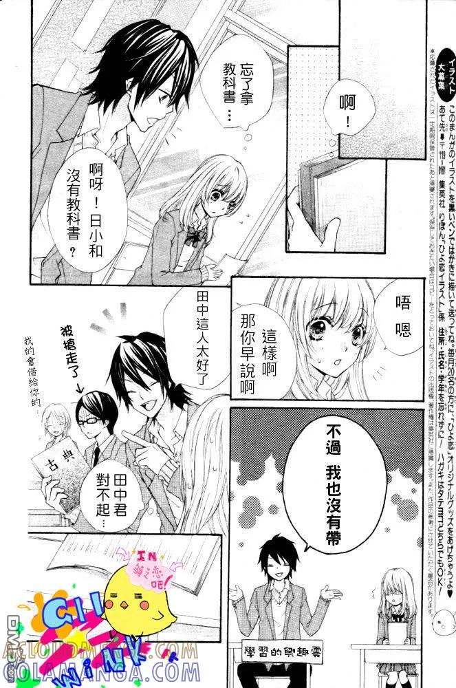 《雏之恋》第1话 第15页