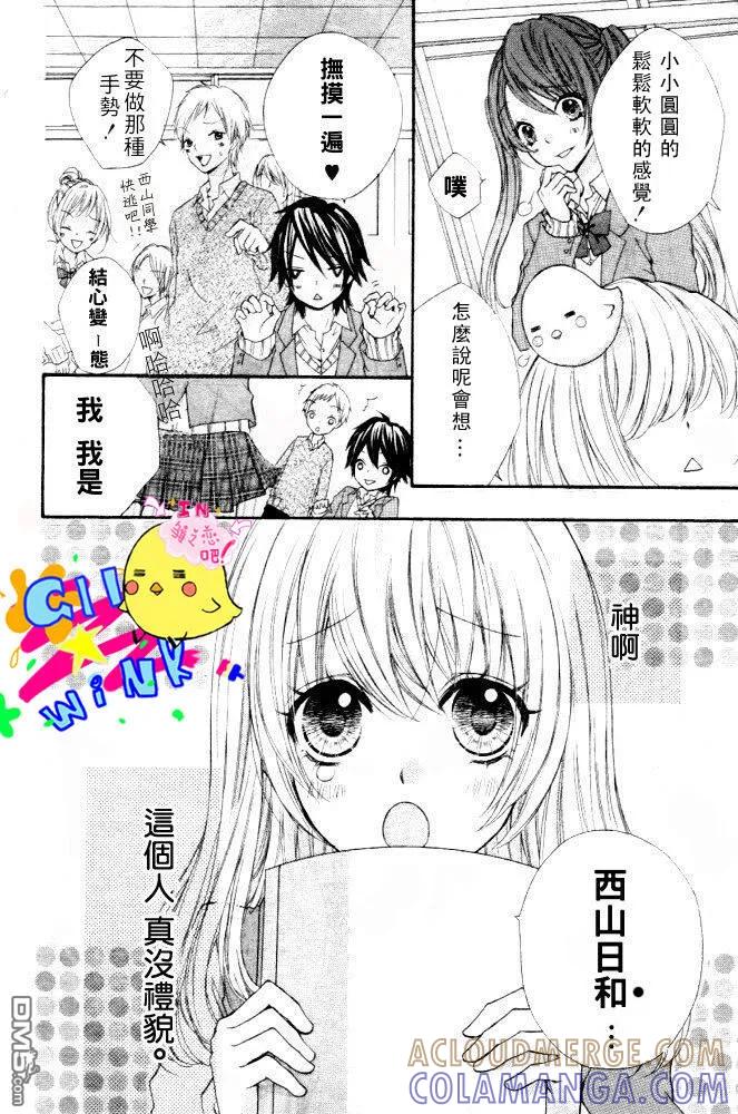 《雏之恋》第1话 第8页