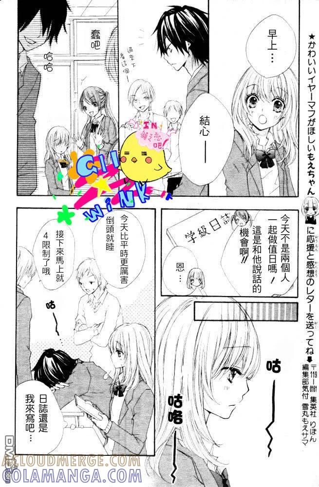 《雏之恋》第1话 第24页